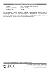 Страница 8