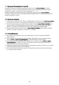 Страница 12