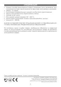 Страница 7