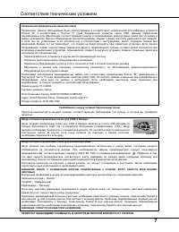 Страница 7