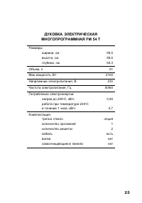 Страница 23