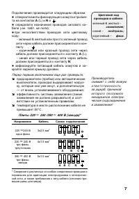Страница 7