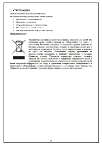 Страница 6