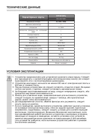 Страница 4