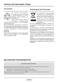 Страница 17