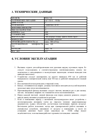 Страница 5