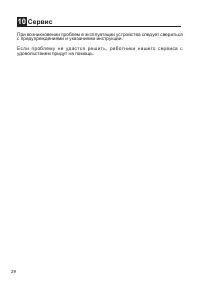 Страница 29