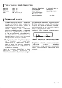 Страница 17
