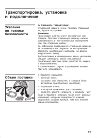Страница 23