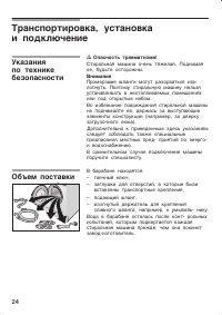 Страница 24