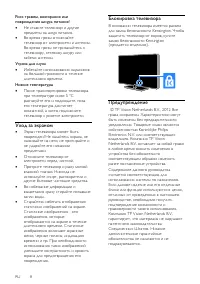 Страница 8