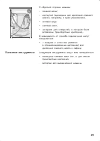 Страница 25
