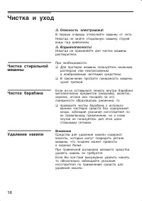 Страница 16