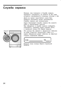 Страница 24