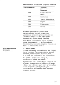 Страница 23