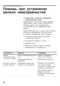 Страница 40
