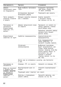 Страница 22
