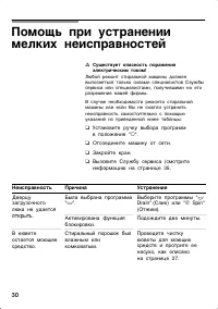 Страница 30