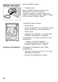 Страница 38
