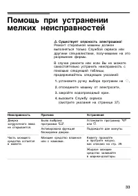 Страница 33