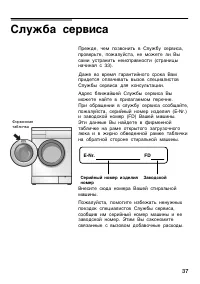 Страница 37