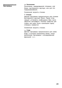 Страница 23