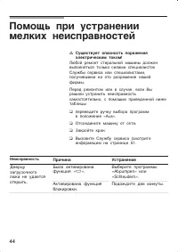 Страница 44
