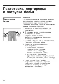 Страница 16