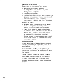 Страница 18