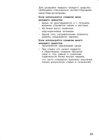 Страница 23