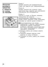 Страница 24