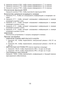 Страница 10