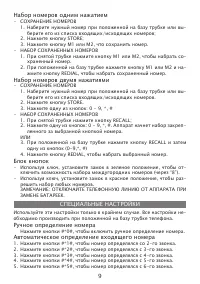 Страница 9