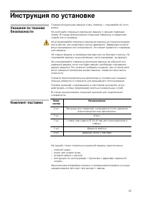 Страница 25