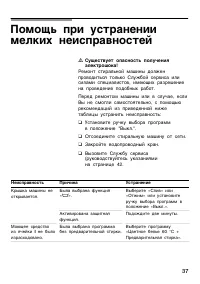 Страница 37
