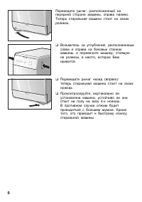 Страница 8