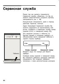 Страница 44