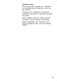 Страница 11