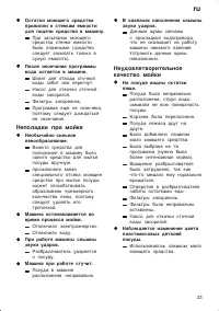 Страница 23