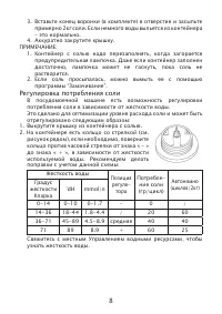Страница 8