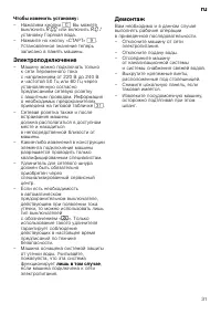 Страница 31