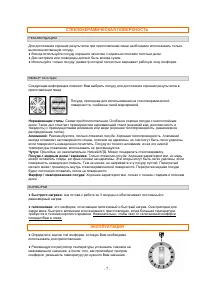 Страница 7
