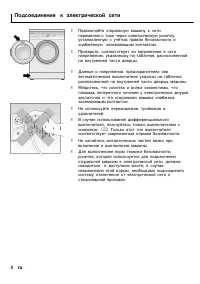 Страница 8
