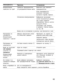 Страница 43
