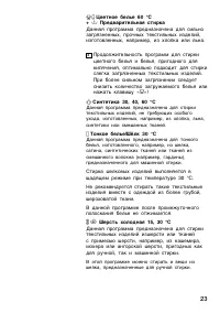 Страница 23