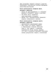 Страница 23