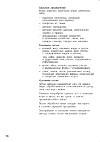 Страница 18