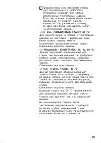 Страница 25