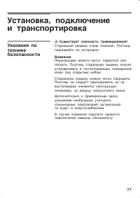 Страница 77