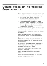 Страница 9